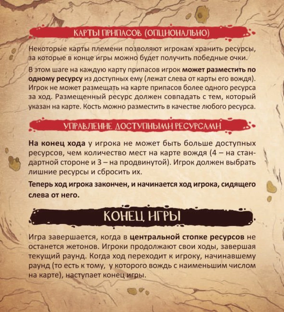 Gra planszowa - Plemię